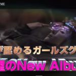 2NE1 – Japan New Album 『CRUSH』 TV SPOT