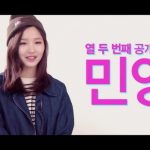 デビューサバイバル番組「Sixteen」、12人目のメンバーミンヨンを公開