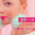 KARAハラ、『Choco Chip Cookies』ティザーM/V動画