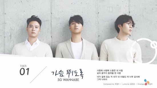 SG Wanna Be『Heart Beating』album preview