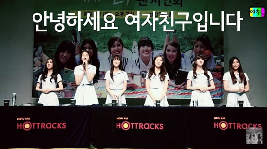 GFRIEND、ファンサイン会映像