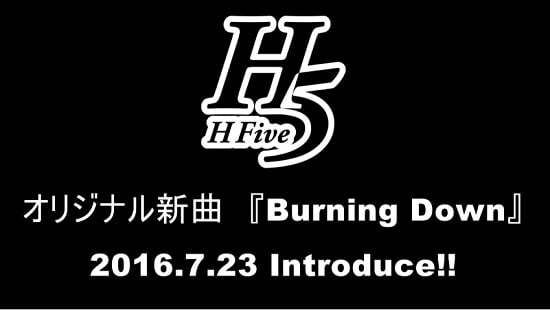 H5、『Burning Down』フルM/V動画