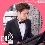 U-KISS、『RUN A WAY』「マンホール」のOST