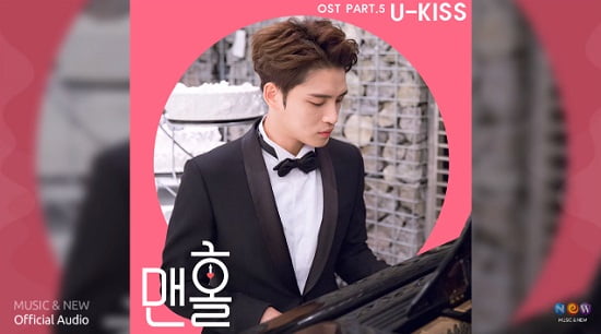 U-KISS、『RUN A WAY』「マンホール」のOST