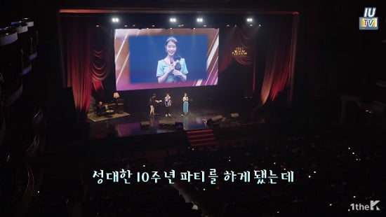IU、デビュー10周年記念ファンミーティング