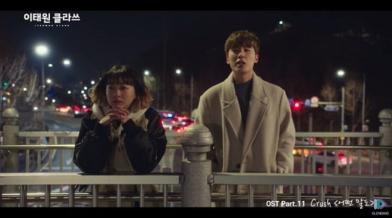 Crush 『No Words』ドラマ「梨泰院クラス」のOST