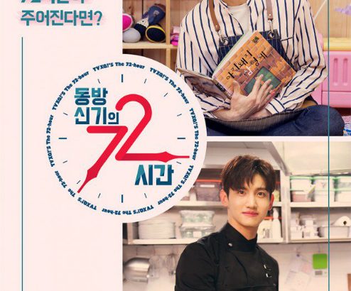 東方神起のリアルバラエティ「東方神起の72時間」4月30日よりスタート