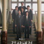 検事内伝