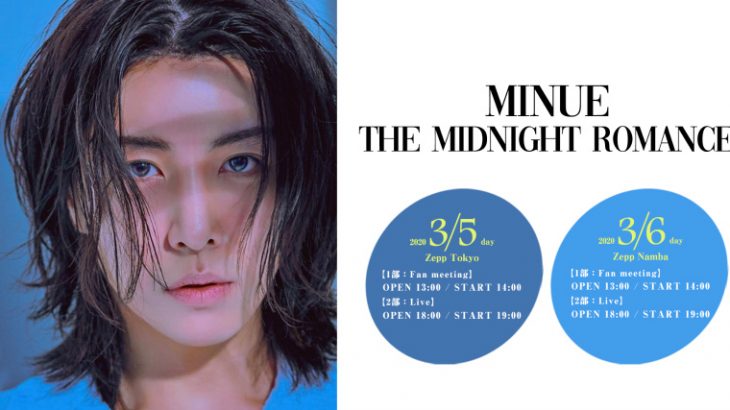 ノ・ミヌ、日本ファンミーティング＆LIVEが3月に東京・大阪で開催決定