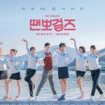 テンポガールズ