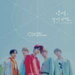 CIX、デビューショーケース「こんにちは、見知らぬ人」のポスター公開