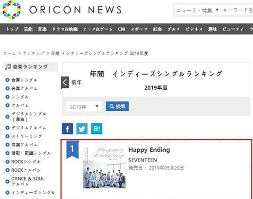 SEVENTEEN 日本シングル「Happy Ending」がオリコン年間インディーズシングルランキングで1位
