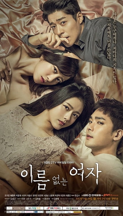 【韓国ドラマ】 DVD★『名前のない女 』(全話)★レンタル落ち unknowwoman.jpg