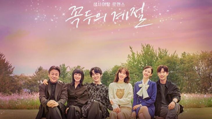 kpopdrama.info 韓国ドラマ情報「コクドゥの季節」