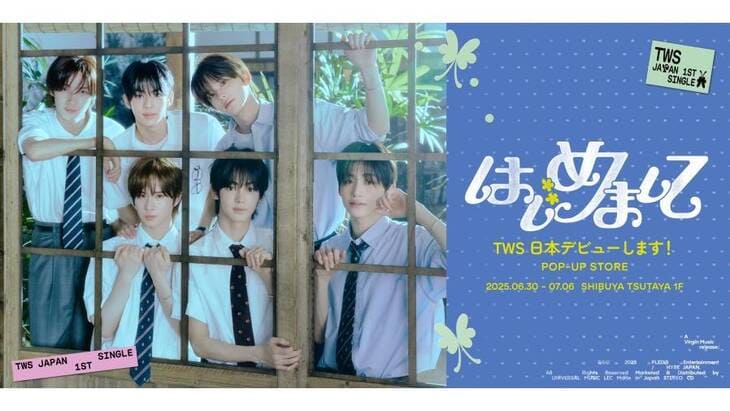kpopdrama.info TWS、日本初シングル曲『はじめまして』MV公開