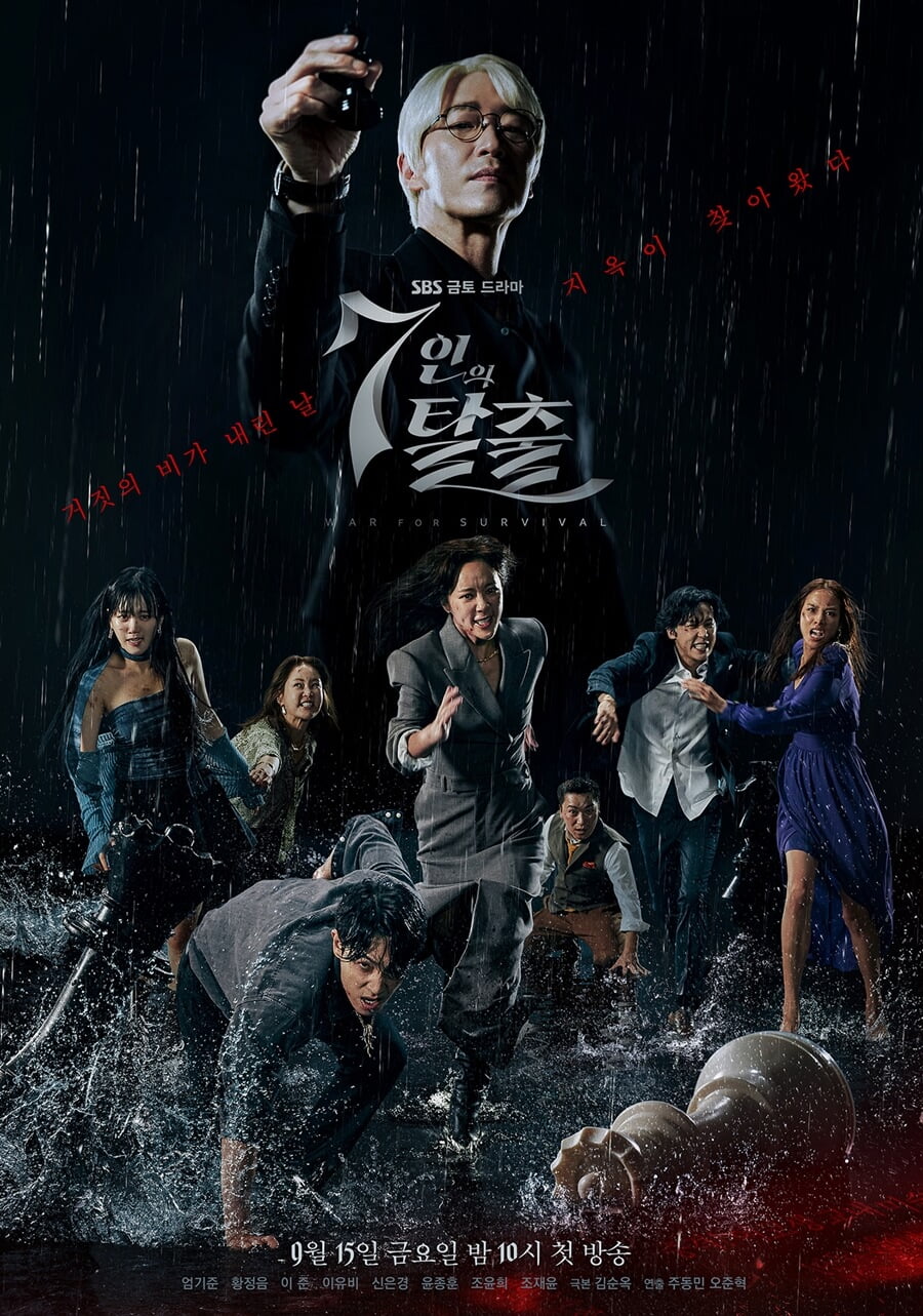 kpopdrama.info 韓国ドラマ 7人の脱出