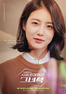 kpopdrama.info 韓国ドラマ サイコメトリーあいつ