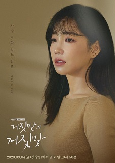 kpopdrama.info 韓国ドラマ 嘘の嘘