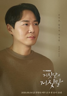 kpopdrama.info 韓国ドラマ 嘘の嘘