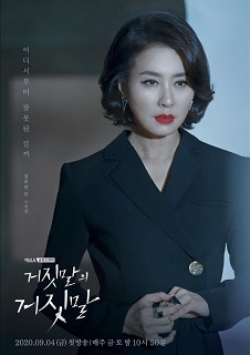 kpopdrama.info 韓国ドラマ 嘘の嘘