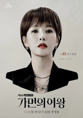 kpopdrama.info 韓国ドラマ 仮面の女王