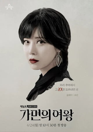 kpopdrama.info 韓国ドラマ 仮面の女王