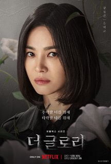 kpopdrama.info 韓国ドラマ ザ・グローリー ～輝かしき復讐～
