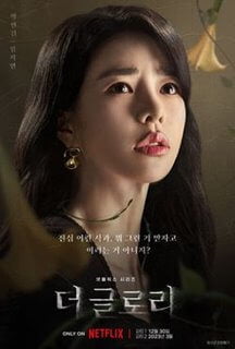 kpopdrama.info 韓国ドラマ ザ・グローリー ～輝かしき復讐～