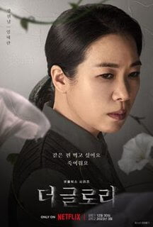 kpopdrama.info 韓国ドラマ ザ・グローリー ～輝かしき復讐～