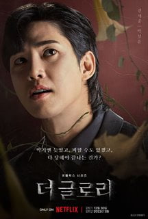 kpopdrama.info 韓国ドラマ ザ・グローリー ～輝かしき復讐～