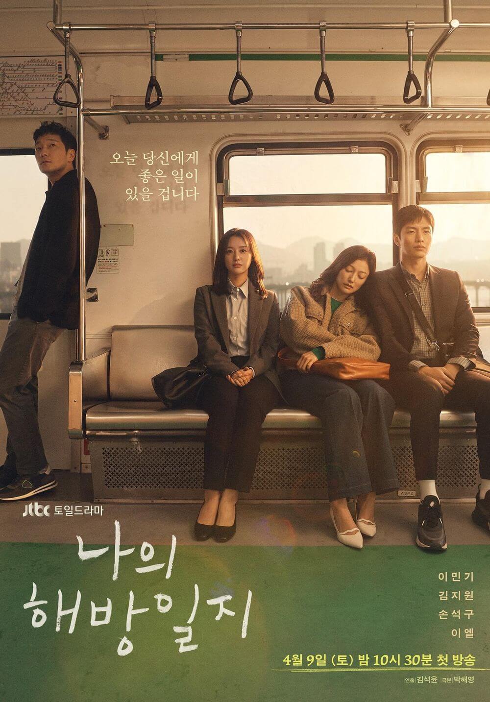 kpopdrama.info 韓国ドラマ 私の解放日誌