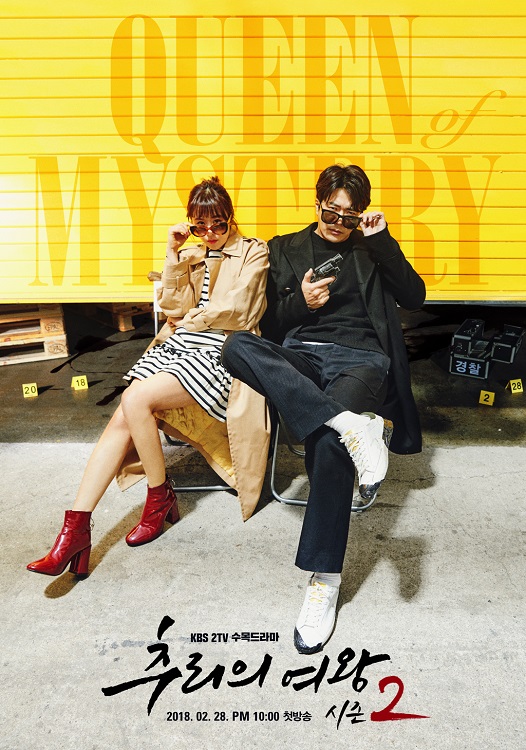 kpopdrama.info 韓国ドラマ 推理の女王2
