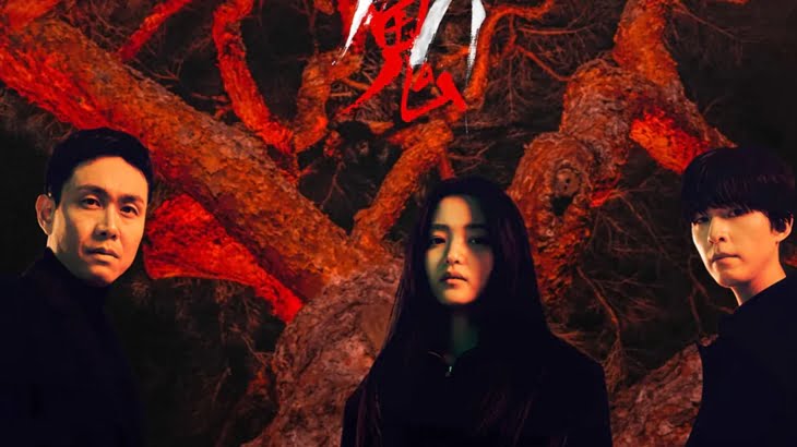 kpopdrama.info 韓国ドラマ情報「悪鬼」