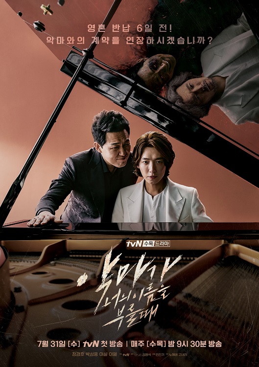 kpopdrama.info 韓国ドラマ 悪魔が君の名前を呼ぶ時